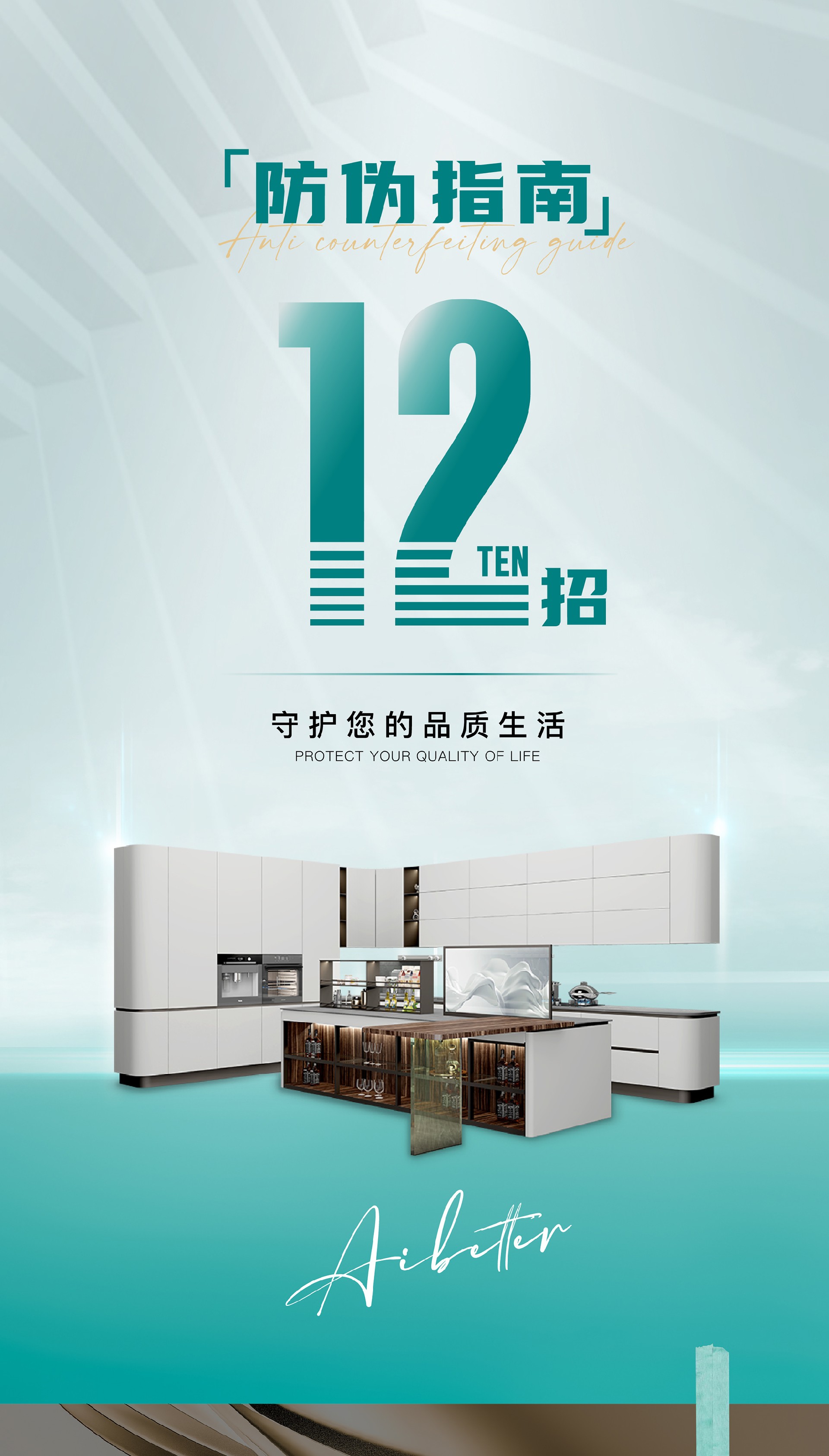 爱贝特防伪微信长图切-01.jpg