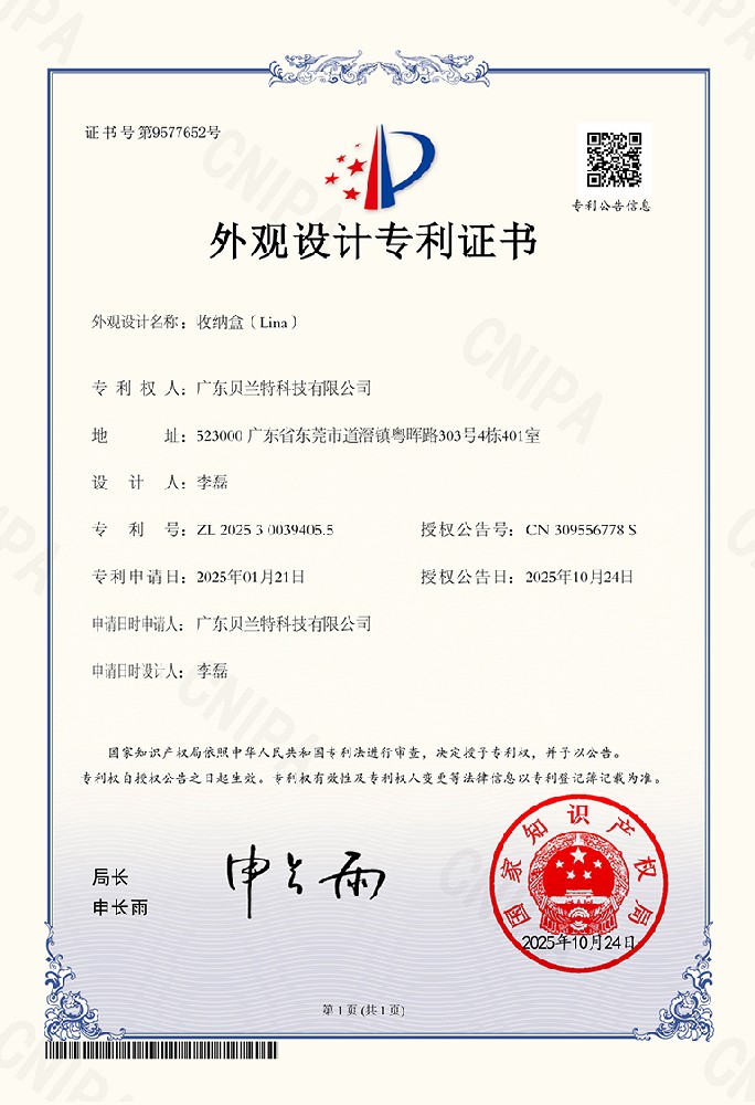 观设计专利证书-收纳盒（Lina）