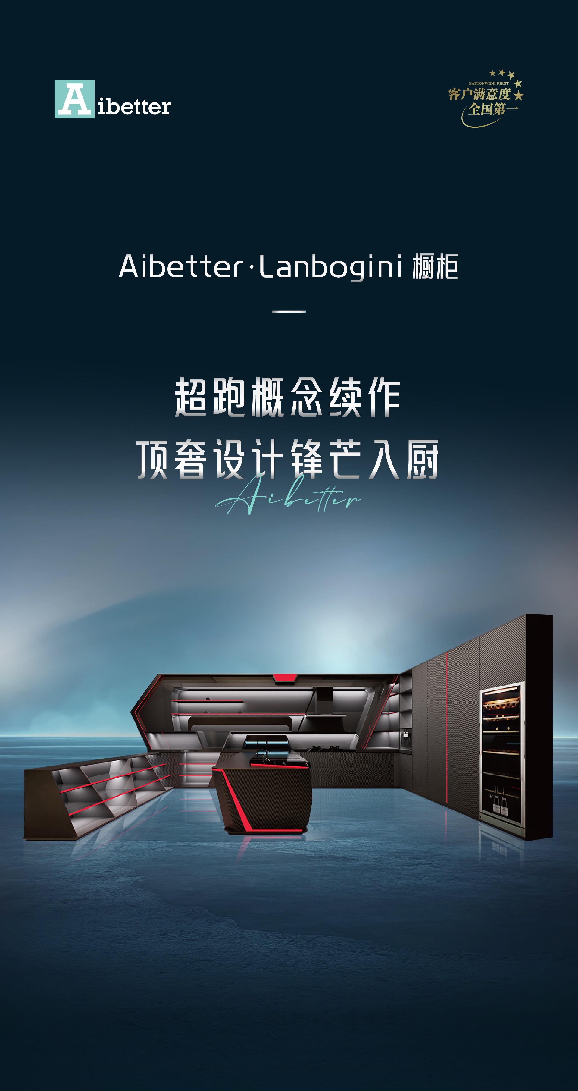 Aibetter·Lanbogini橱柜  切-02.jpg