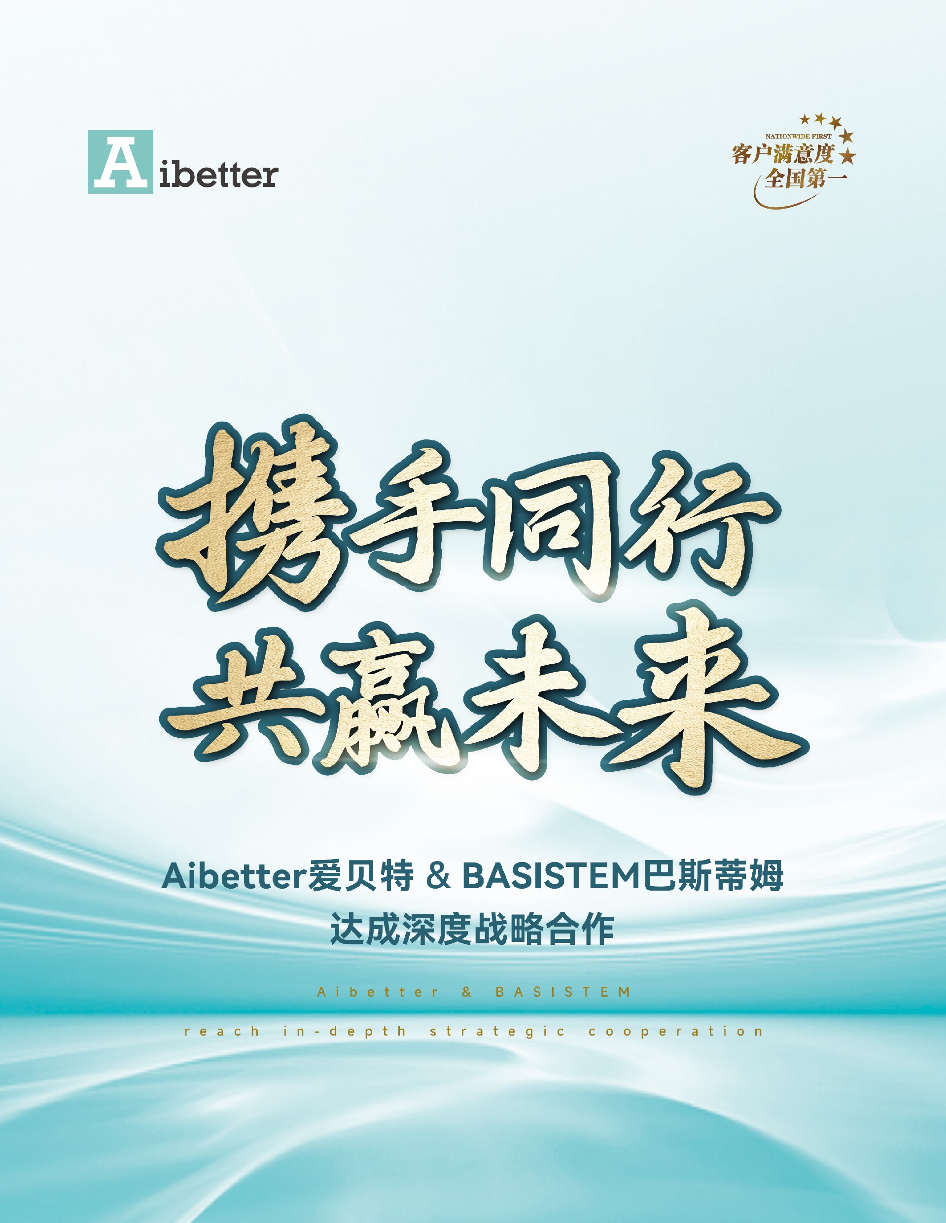 与巴斯蒂姆达成深度战略合作  切-02.jpg